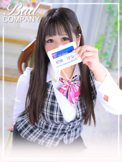 妃咲（きさき）はな