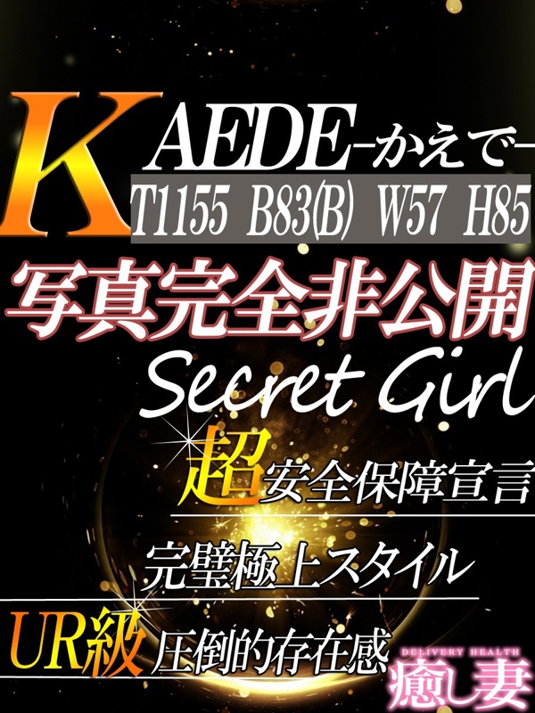 かえで【新人奥様】