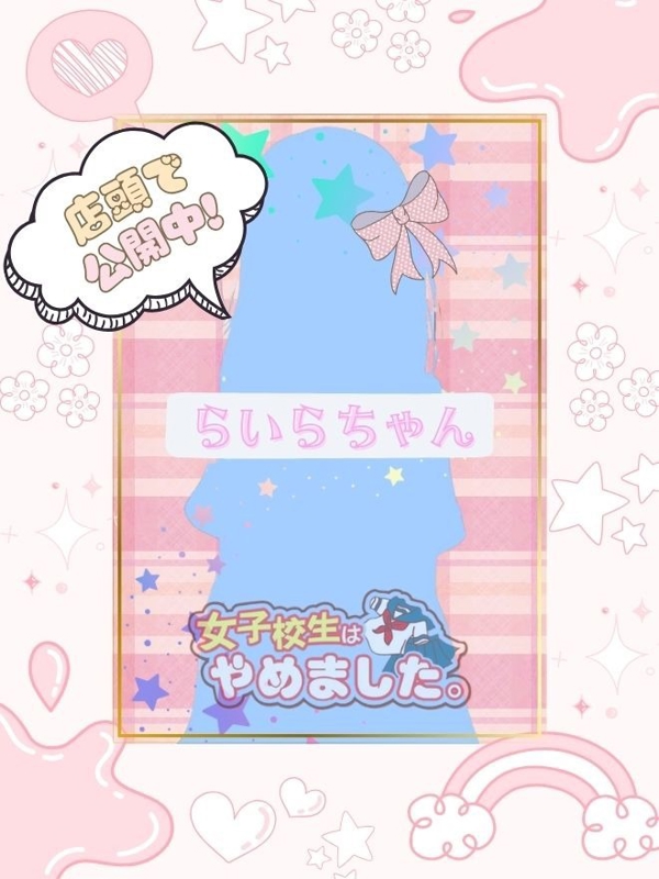 難波女子高生やめました！！