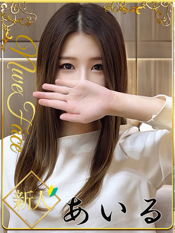 あいる