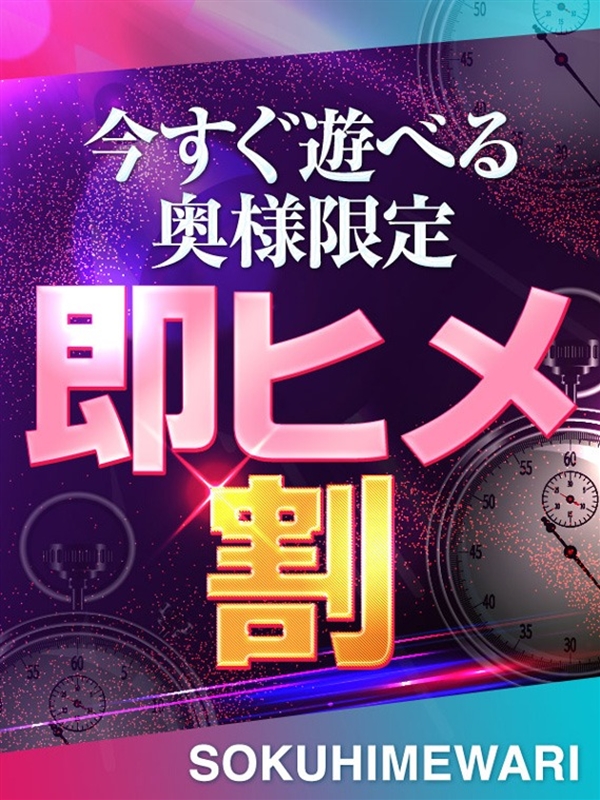 即ヒメ割