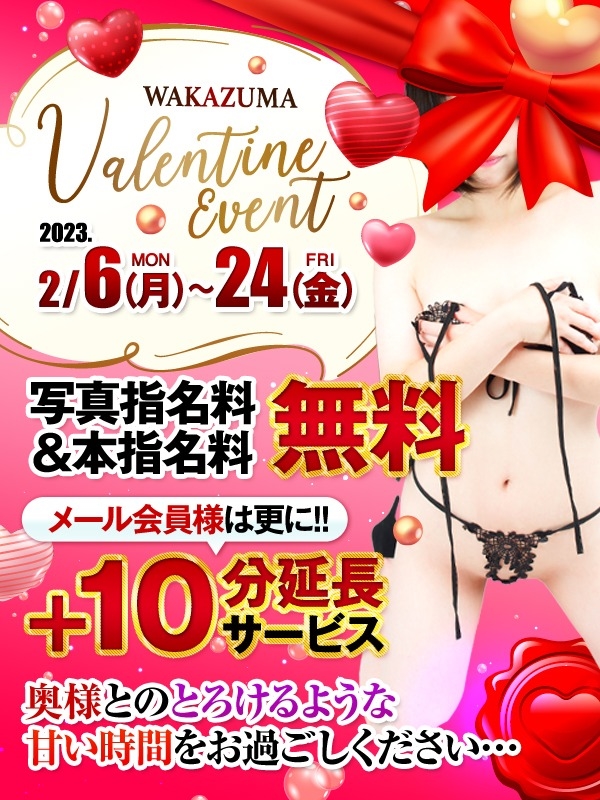 バレンタインイベント