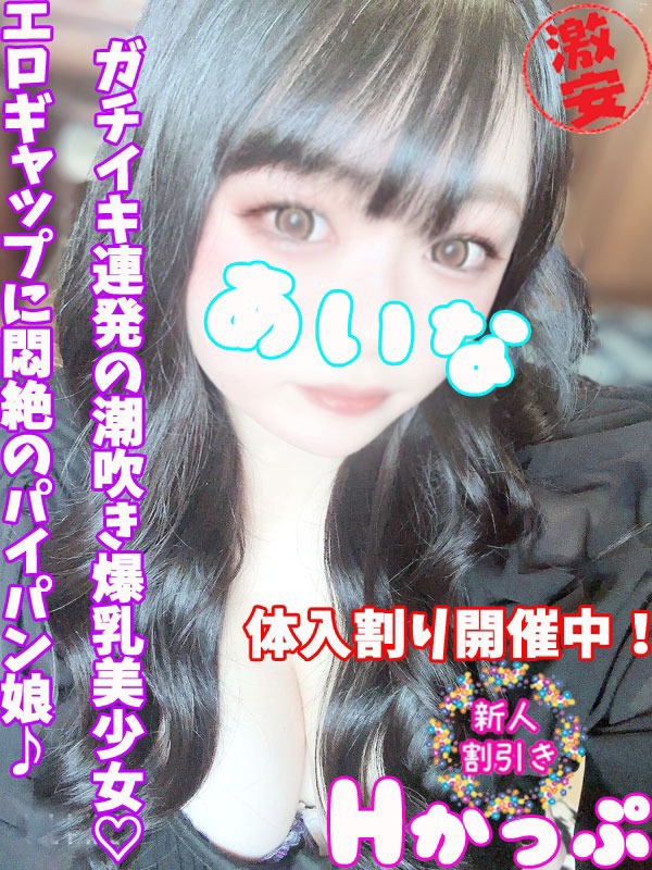 あいな