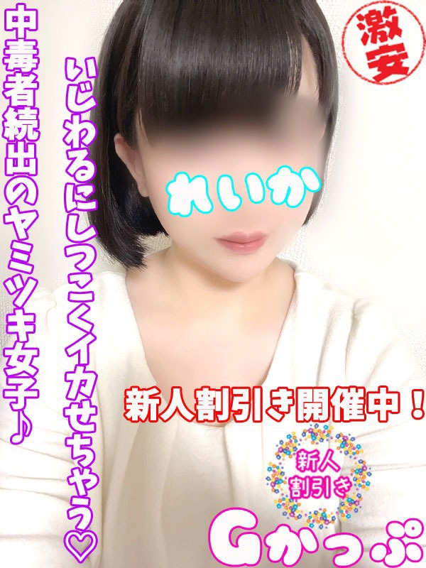 れいか