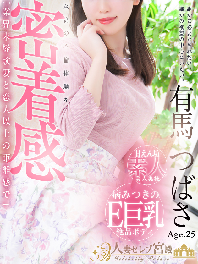 有馬 つばさ