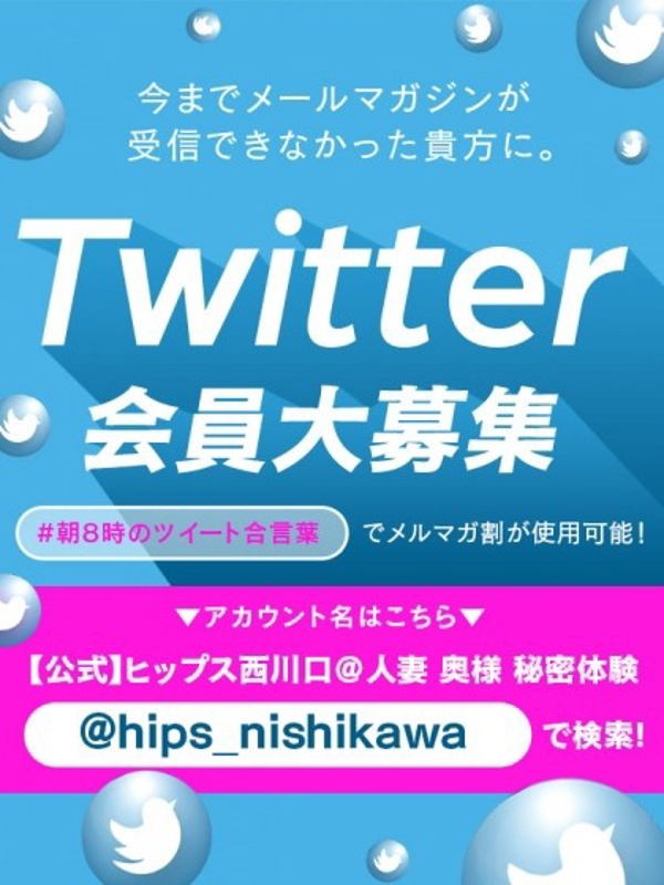Twitter会員始