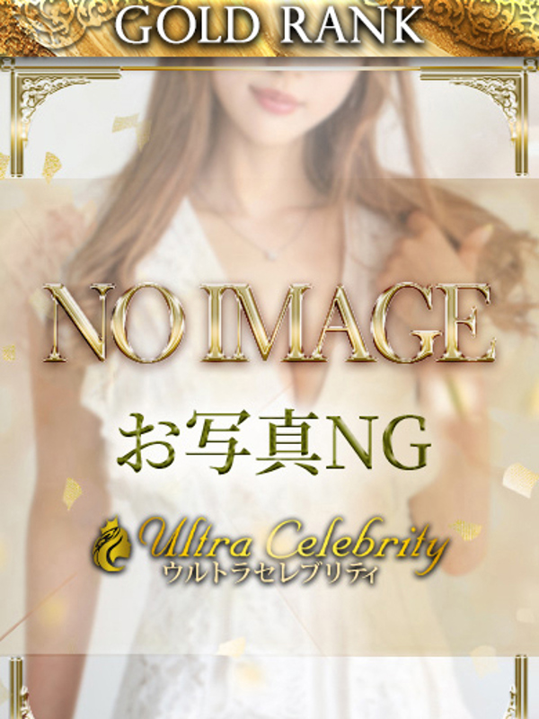 ウルトラセレブリティ