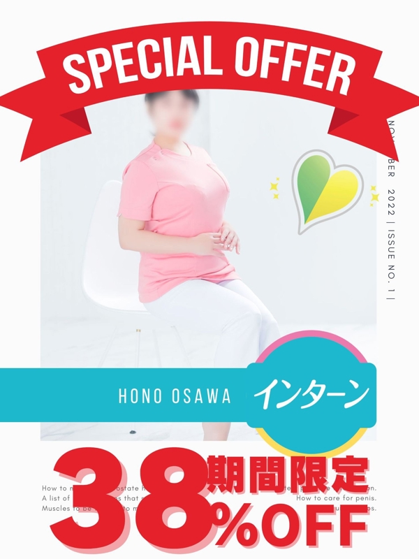 大沢ほの