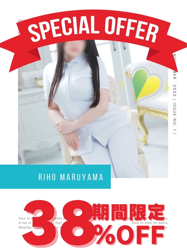 丸山りほ