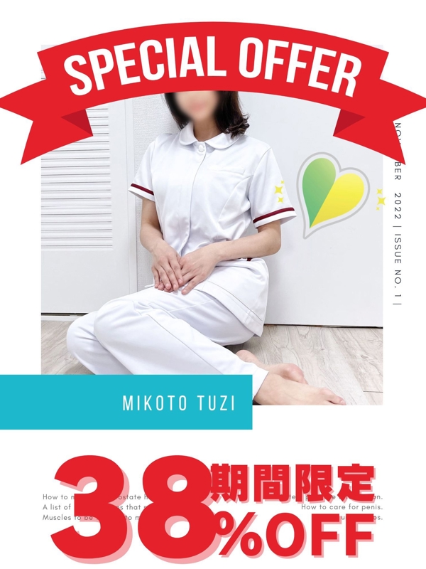 辻みこと