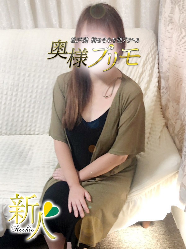 奥様プリモ