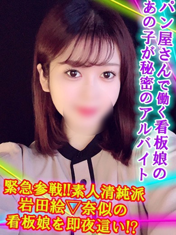 えりな