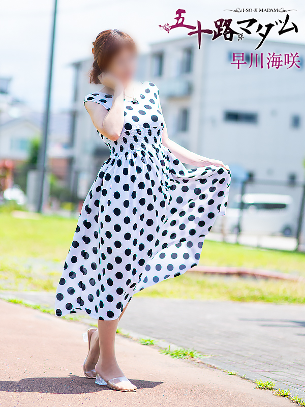 早川海咲