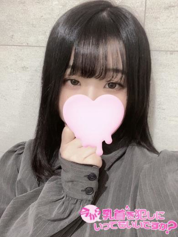 今から乳首を犯しにいってもいいですか？京都店